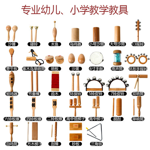 小学教具摇铃鼓沙锤响板三角铁
