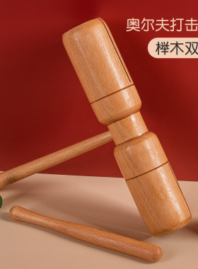 专业中小学双响筒大号光面榉木双响桶高低音乐教具奥尔夫打击乐器
