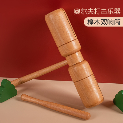 专业中小学双响筒大号光面榉木双响桶高低音乐教具奥尔夫打击乐器