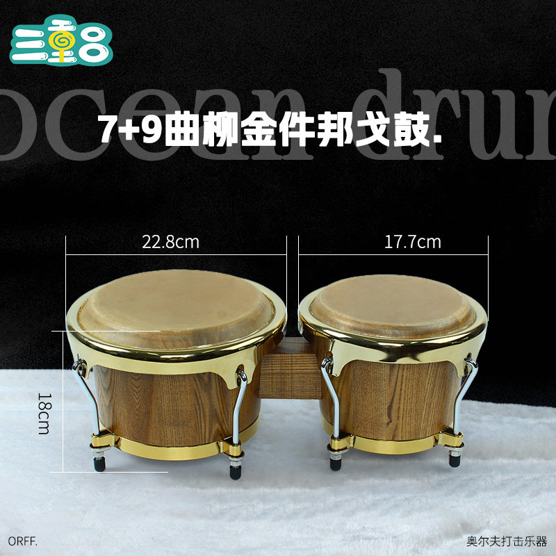 三重吕新款加纳邦哥Bongo邦戈鼓6+7羊牛皮7+9奥尔夫乐器儿童手鼓