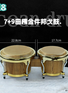 三重吕新款加纳邦哥Bongo邦戈鼓6+7羊牛皮7+9奥尔夫乐器儿童手鼓