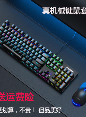 GM310真机械键鼠套装 青轴104键游戏竞技有线发光键盘鼠标