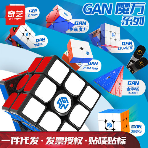 GAN魔方13m 14uv 11m 12 GAN356M ME灵龙版icarry 355s 330 RS