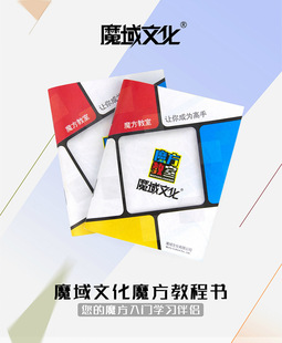 魔方教室教程书62页三阶CFOP二四阶斜转五魔SQ1七阶教程