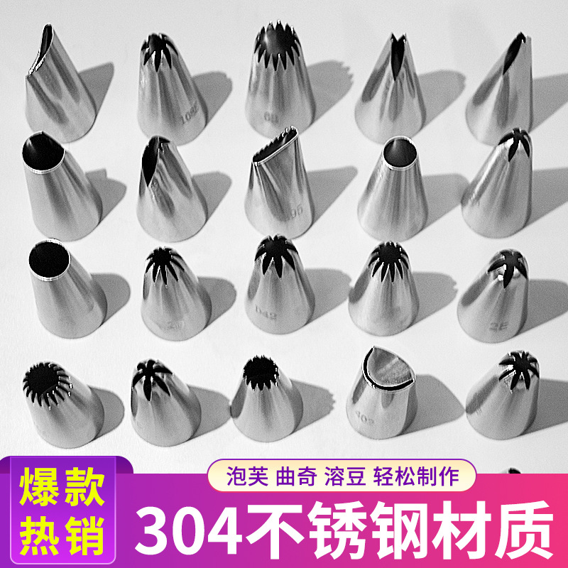 1M 6齿蛋糕裱花曲奇玫瑰奶油烘培DIY工具304不锈钢裱花嘴中号合集