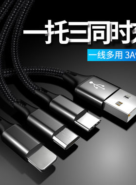 一拖三数据线 一分三充电线 适用苹果Type-c安卓手机充电 100根铜