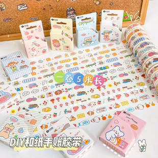 手账纸胶带学生文具和纸胶带手账素材贴纸 文创用品单盒5米长