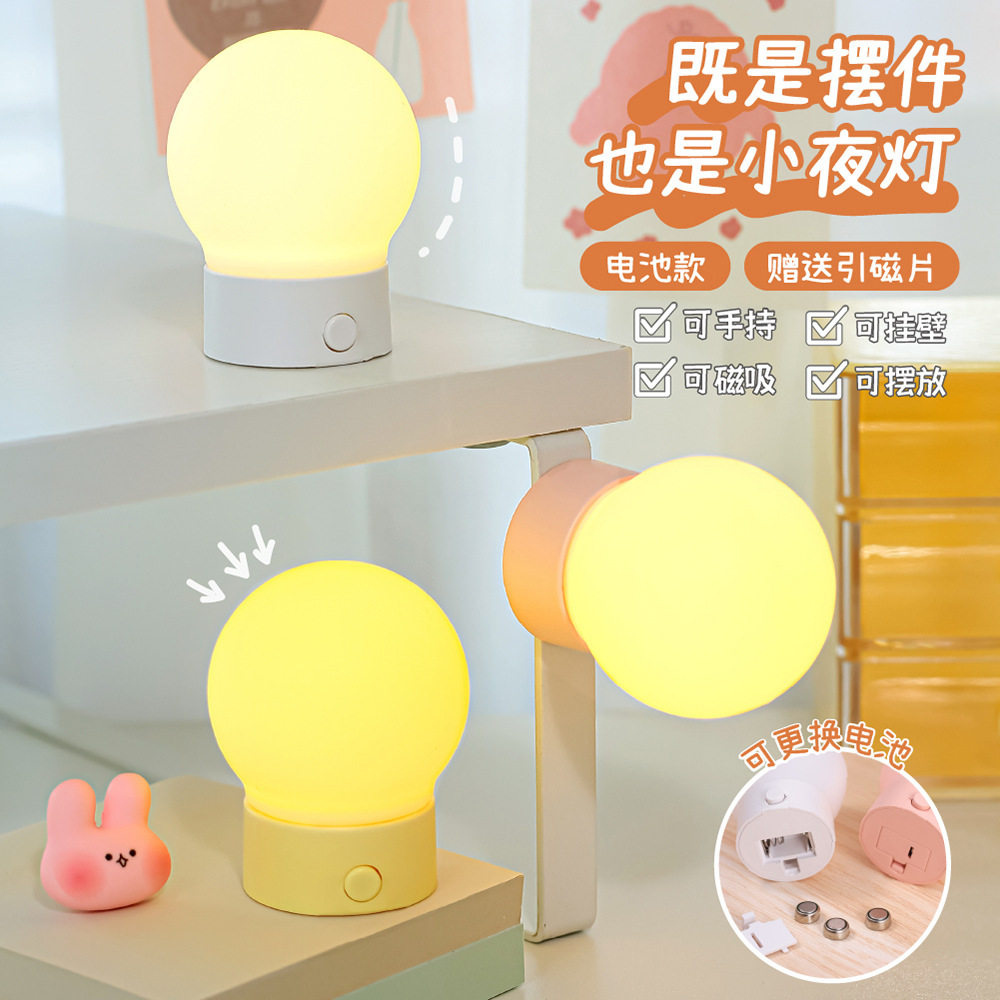 创意灯泡硅胶摆件usb小夜灯多用途可磁吸卧室床头随身便携氛围灯