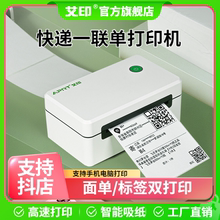 艾印快递一联单打印机专用蓝牙电子面单小型快递单打印机热敏标签不干胶条码打单机抖音直播通用驿站打印机器