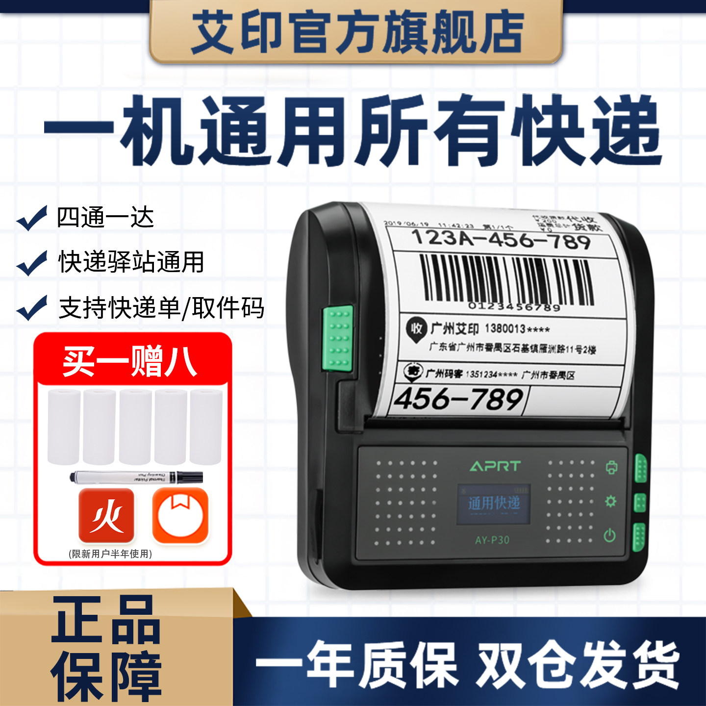 艾印P30便携式快递单 打印机兔喜菜鸟驿站热敏标签打印机通用顺丰小哥快递专用圆通中通物流手机蓝牙打单机