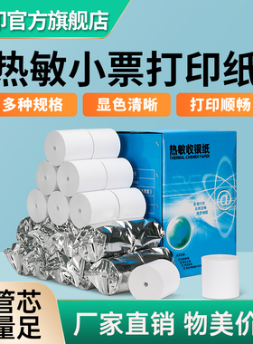 艾印57×30×40×50适用于美团饿了么京东外卖小票纸80*80*60*50mm热敏超市前台收银票纸餐饮奶茶店打印纸