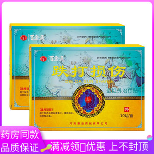 百金通跌打损伤贴 远红外治疗贴促进局部血液循环 消炎消肿和止痛