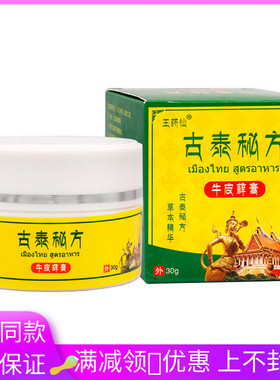 王药仙古泰秘方抑菌乳膏30g植物草本精华成人外用清洁抑菌乳膏
