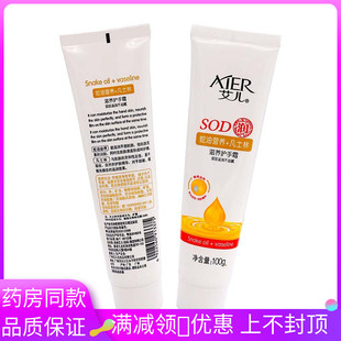艾儿SOD润滋养护手霜100g蛇油营养凡士林成人外用面霜身体乳护手