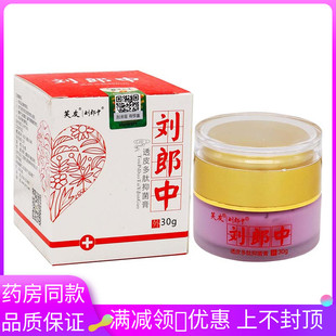 芙友透皮多肽抑菌膏30g植物草本精华成人外用清洁抑菌软膏