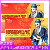 全润康徽正颈肩腰腿痛磁疗贴32贴