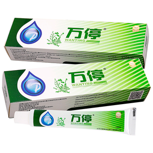 菩利万停抑菌膏20g植物草本精华成人中老年人外用抑菌软膏