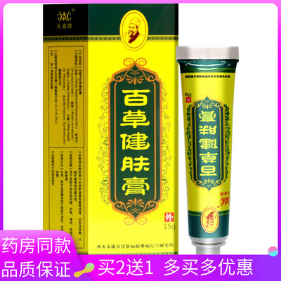 兆春牌百草健肤膏15g外用