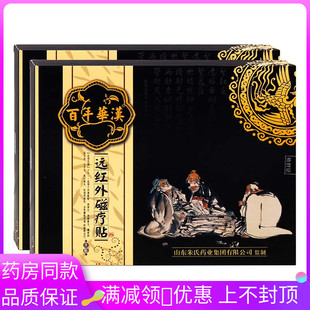 百年華汉远红外磁疗黑盒4贴骨质增生腰椎间盘突出关节炎腰肌劳损