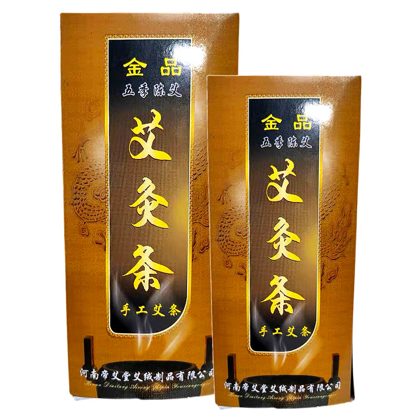 金品五季陈艾艾灸条手工艾条10支装植物草本成人中老年人艾灸条