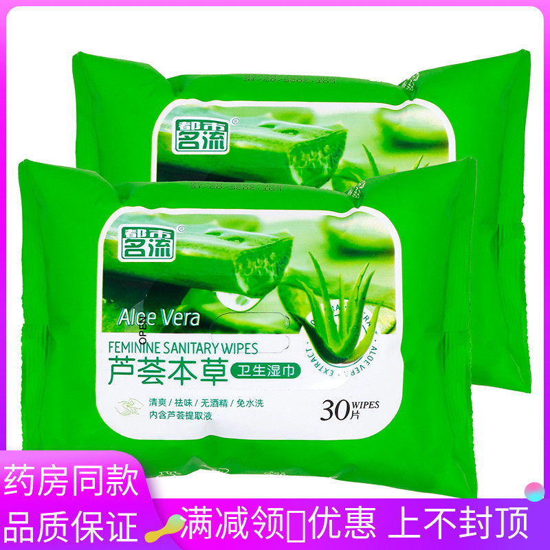 都市名流芦荟本草卫生湿巾30片成人皮肤外用芦荟本草卫生湿巾