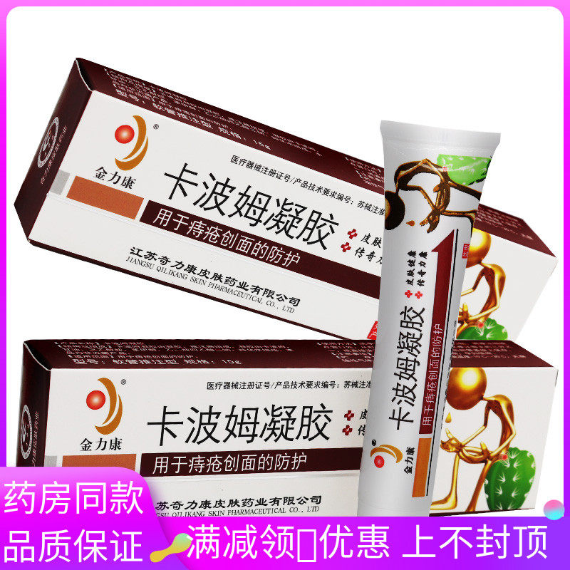 奇力康痔康卡波姆凝胶15g