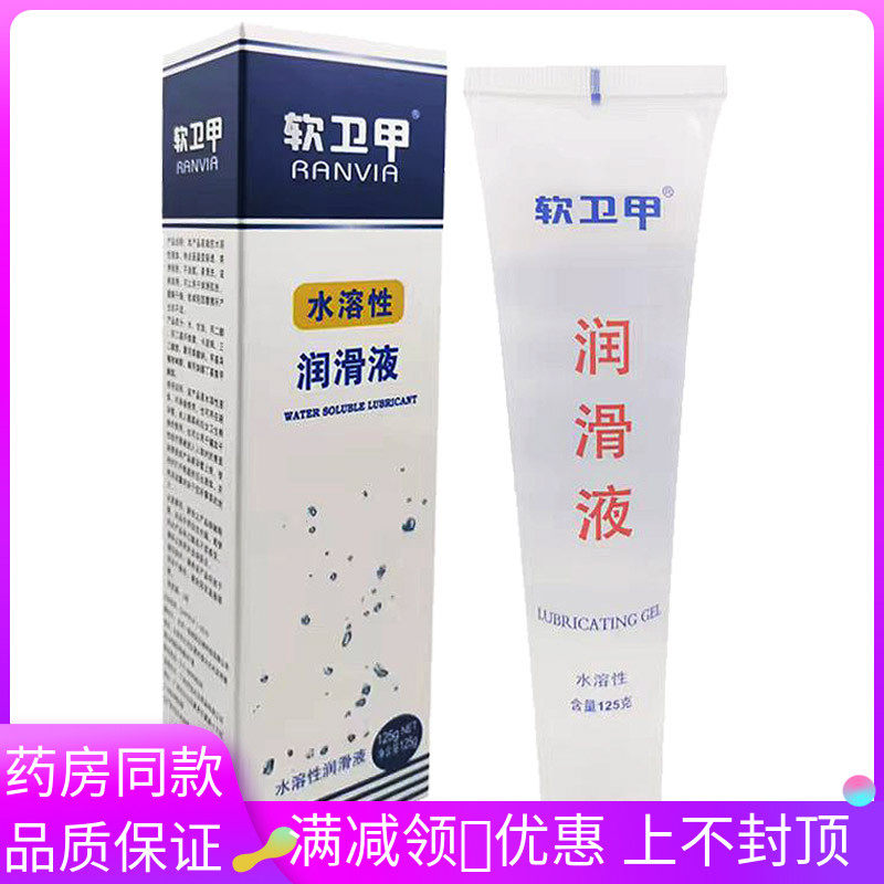 软水卫甲人体溶性润滑液1支25KGXg/润适用于男女士滑液