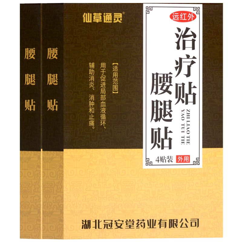 局部血液循环辅助消炎消肿止痛