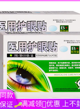 奇力康倍得康医用护眼贴