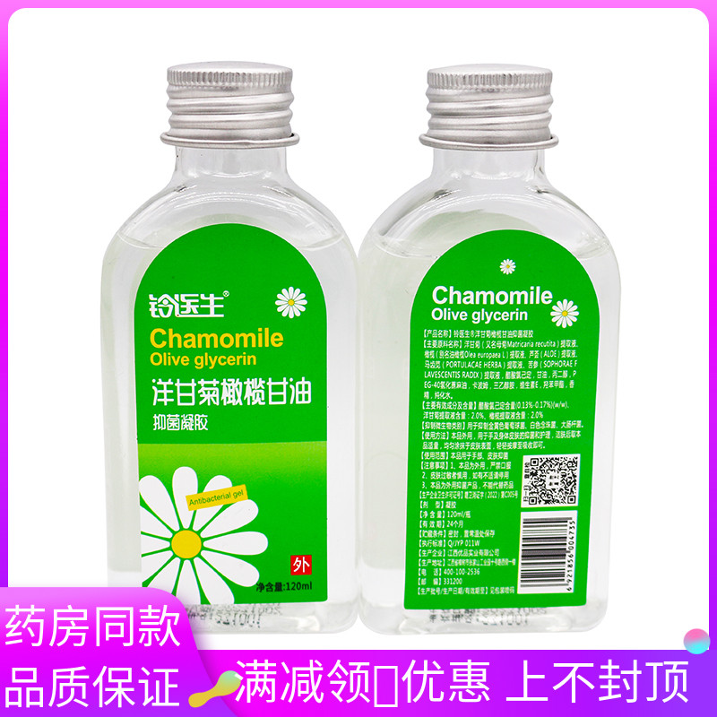 玲医生洋甘菊橄榄甘油抑菌凝胶120ml/瓶成人皮肤外用涂抹甘菊榄油