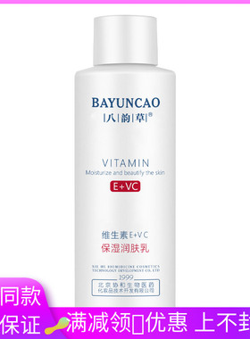 八韵草 维生素E+VC保湿乳300ml 润肤乳 身体护肤乳液面霜护肤ve乳