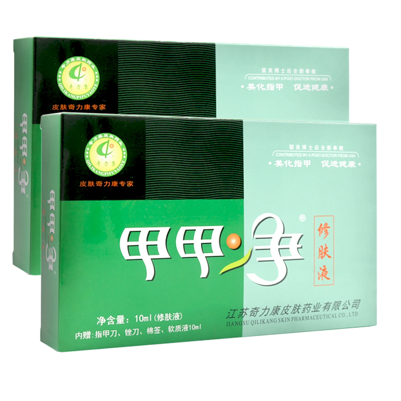 奇力康修复液脚趾灰甲净