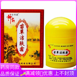 全润神康霸苗草洁肤软霜10抹g/盒成人皮肤外用MTZ涂抑菌膏