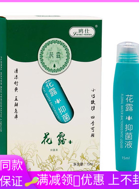 鸥抑仕花OSV露水抑l菌液5m植物草本精1华夏季外用花露水菌液