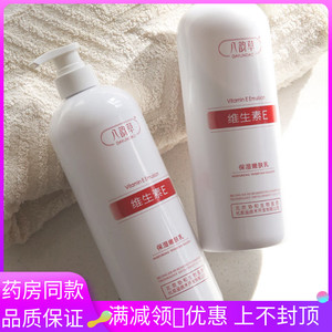 八韵草维生素E保湿嫩肤乳1000g