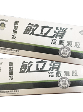 药房同款 香港研发港涵肤专家敏立消凝胶20g外用抑菌乳膏