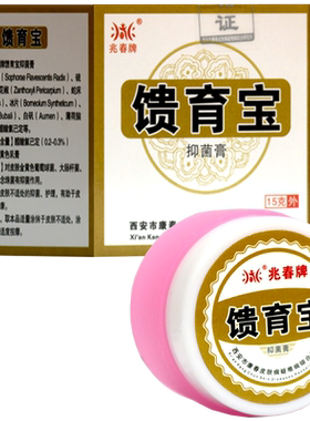 兆春牌馈育宝抑菌膏外用