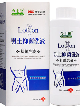今仕健男士抑菌洗液280ml