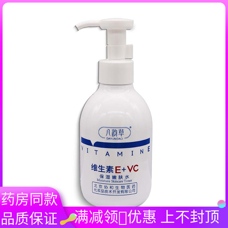 八韵草-维生素E+VC保湿润肤水200ml/瓶皮肤保湿滋润润肤水