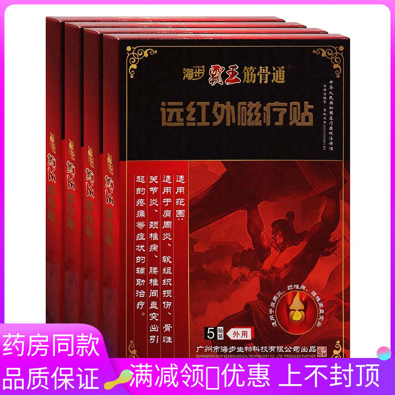 俗称膏药老黑膏红组外磁疗贴贴用于颈肩腰腿软5织扭伤关DTH节远麻