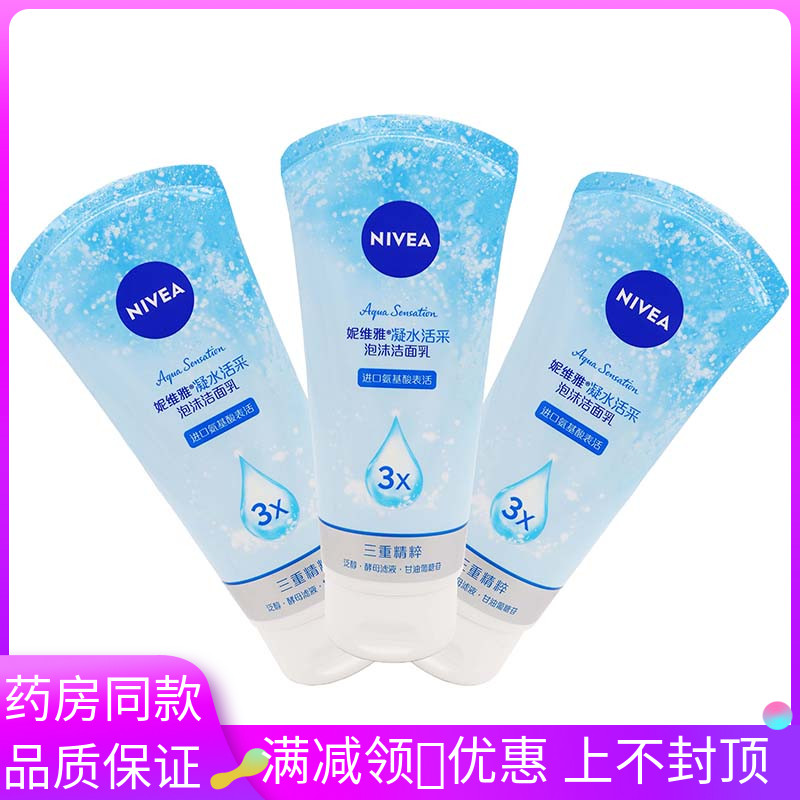 妮维雅凝水活采泡沫洁面乳120g/支男女士补水保湿清洁洁面乳