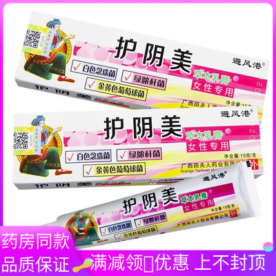 避风港护阴美草本乳膏15g/支女性专用乳膏