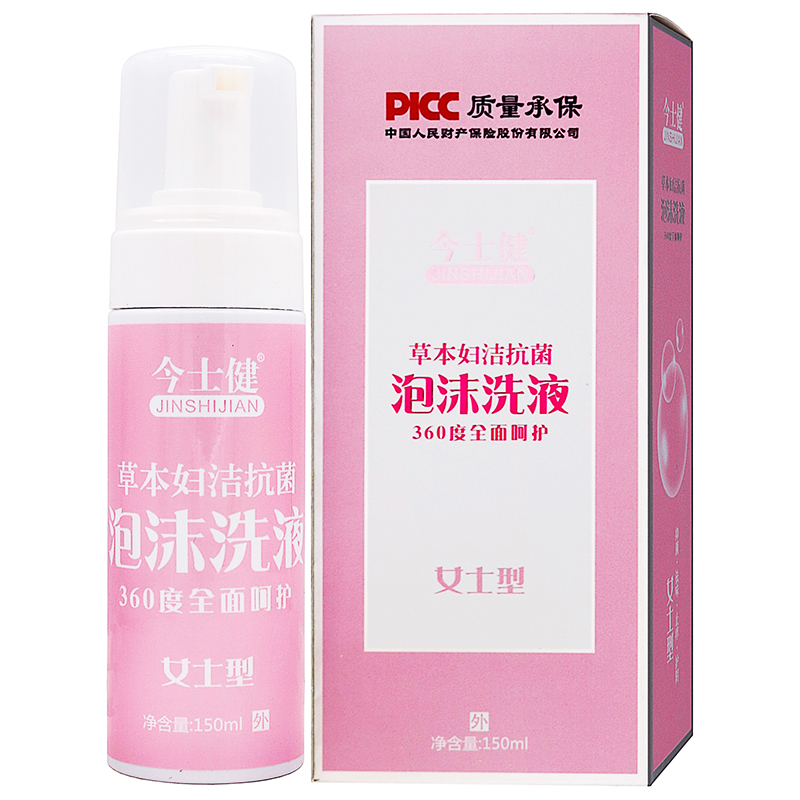 今仕健女士型泡沫洗液抑菌液150ml植物草本女性私处护理清洁抑菌
