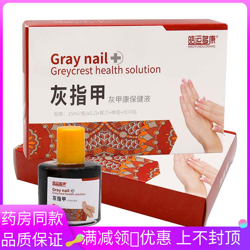 皓运多康灰指甲护理保健液成人外用灰指甲含锉刀+棉签+创可贴