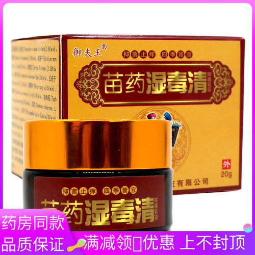 皮肤痒清洁抑菌膏湿毒清抑菌软膏