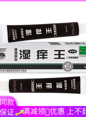 港涵夫乐宁湿痒王仁孝牌抑菌2乳膏0g/用支成人皮肤外NDJ抑涂抹菌