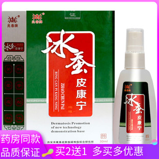 连买2送1/药房同款 兆春牌冰蚕皮康宁洗液苍子QIU耳丁香本黄草洗