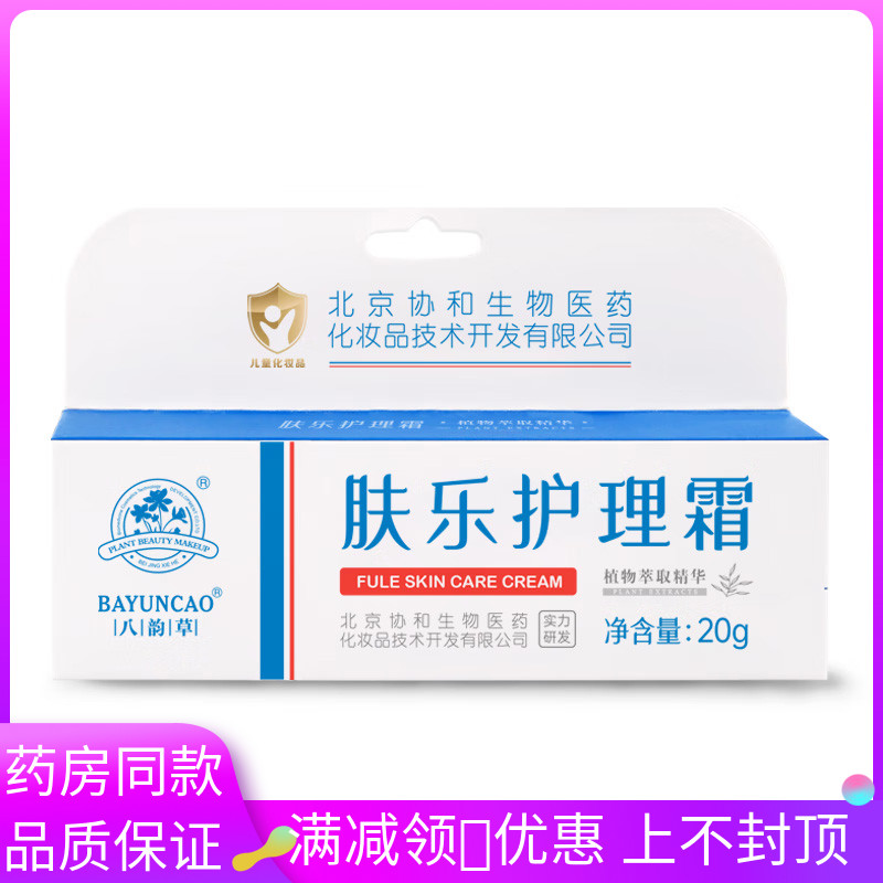 八韵草肤乐护理霜20g