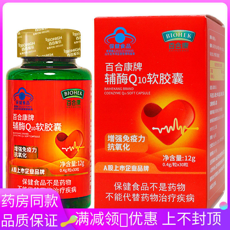 百合康辅酶Q10软胶囊12g