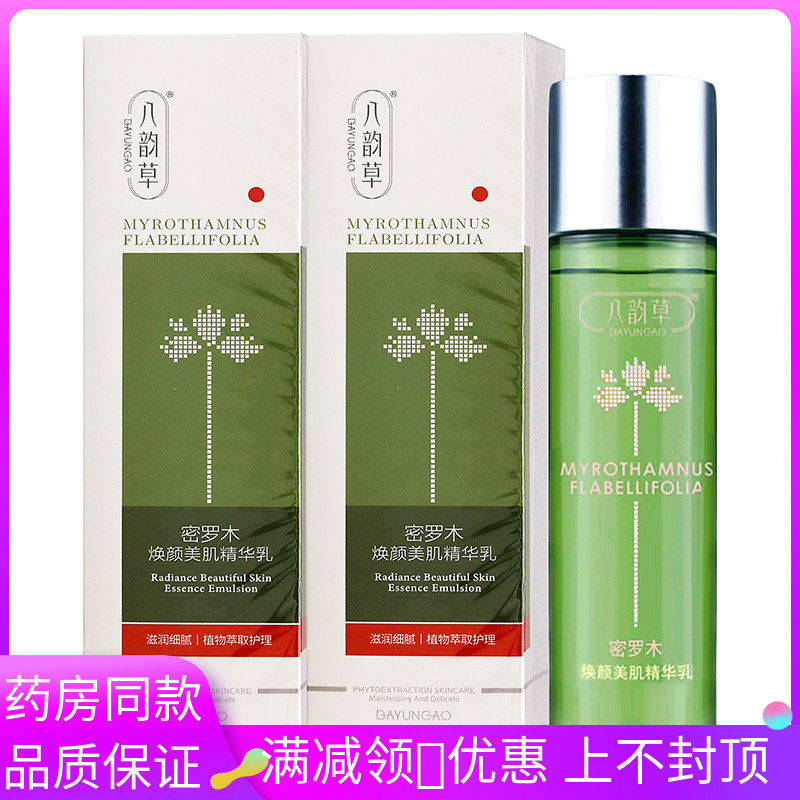 八韵草罗蜜木焕颜美肌精华乳210g